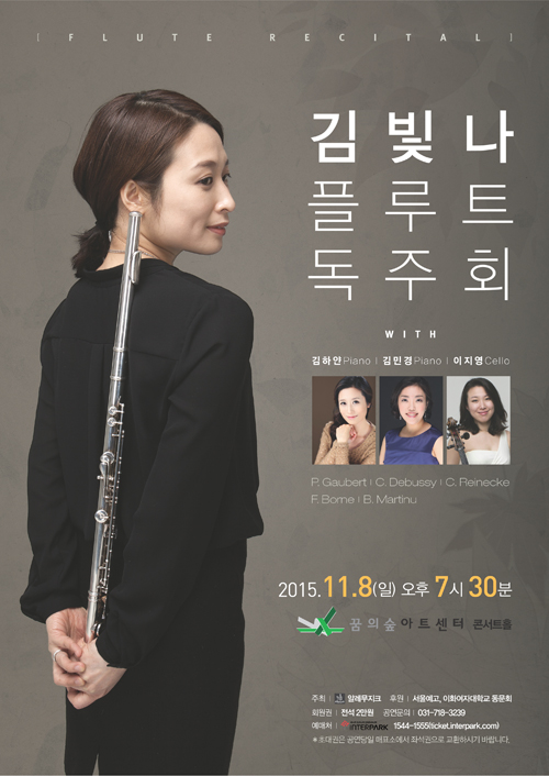 김빛나FLUTE