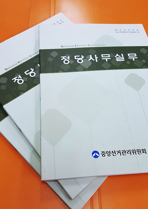 제안서_중앙선거관리위원회